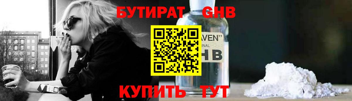 БУТИРАТ жидкий экстази  Вход с VPN  Кисловодск 