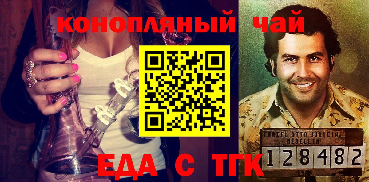 Еда ТГК конопля  Вход с VPN  Кисловодск 