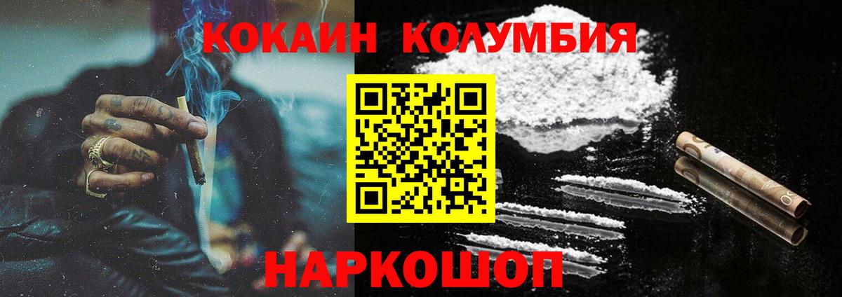 Кисловодск  COCAIN  Вход с VPN  Cocaine Эквадор 
