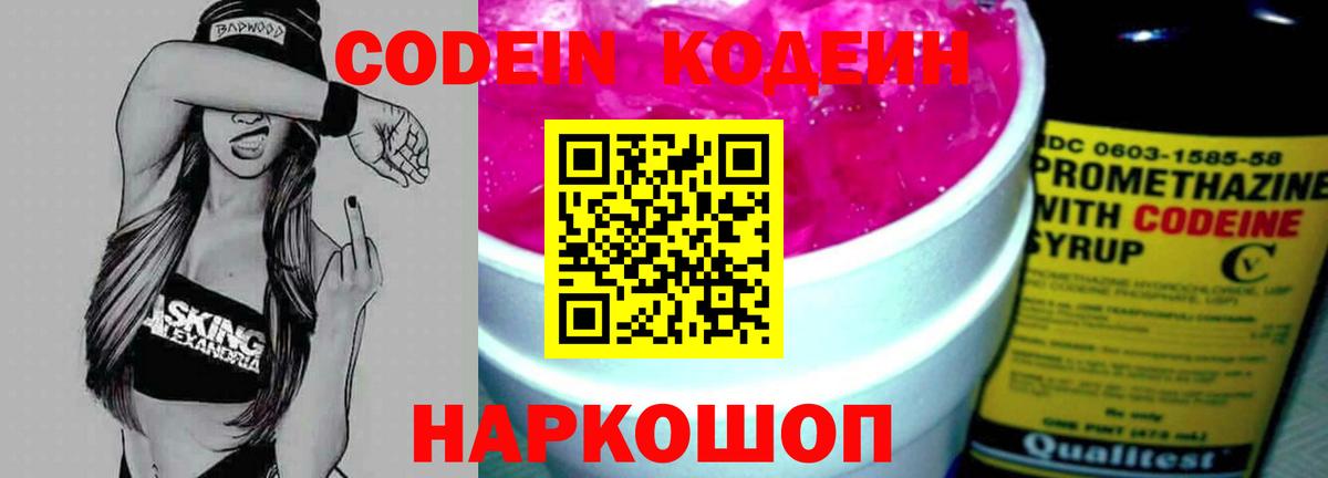 Кисловодск  Codein напиток Lean (лин)  Вход с VPN  Codein напиток Lean (лин) 