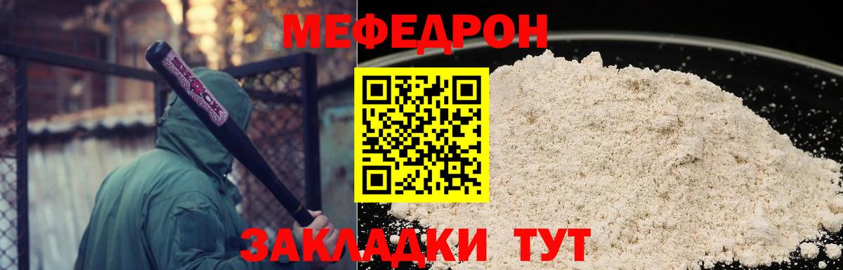 Мефедрон mephedrone  Вход с VPN  МЯУ-МЯУ кристаллы  сколько стоит  Кисловодск 